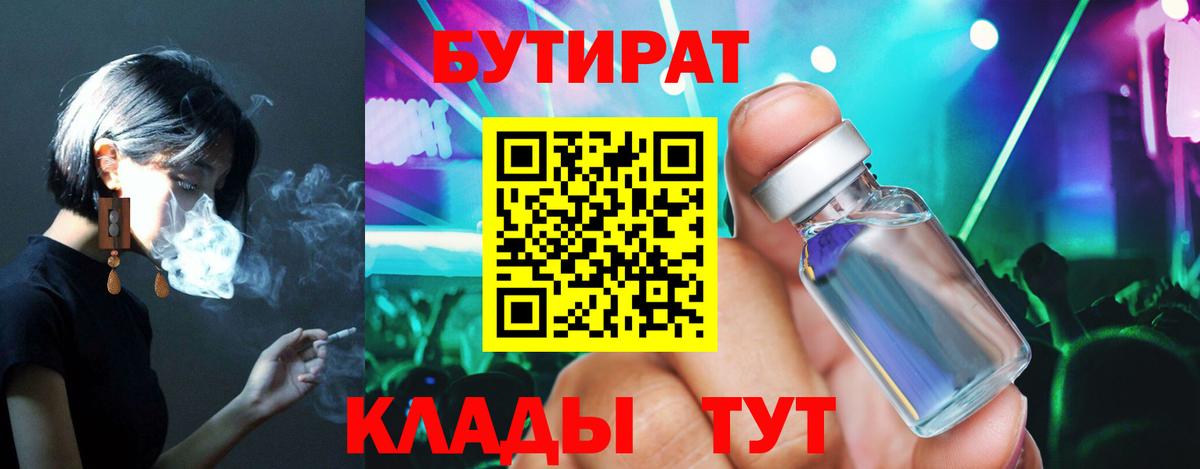 БУТИРАТ BDO  Вход с VPN  Тобольск 