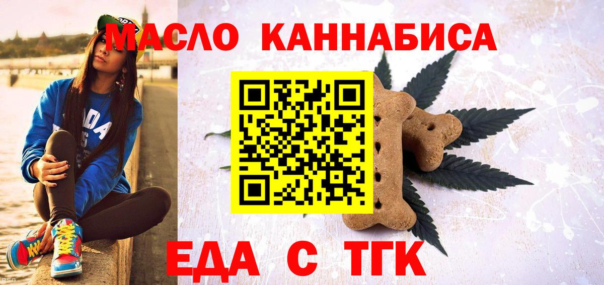 Тобольск  Еда ТГК марихуана  Вход с VPN 