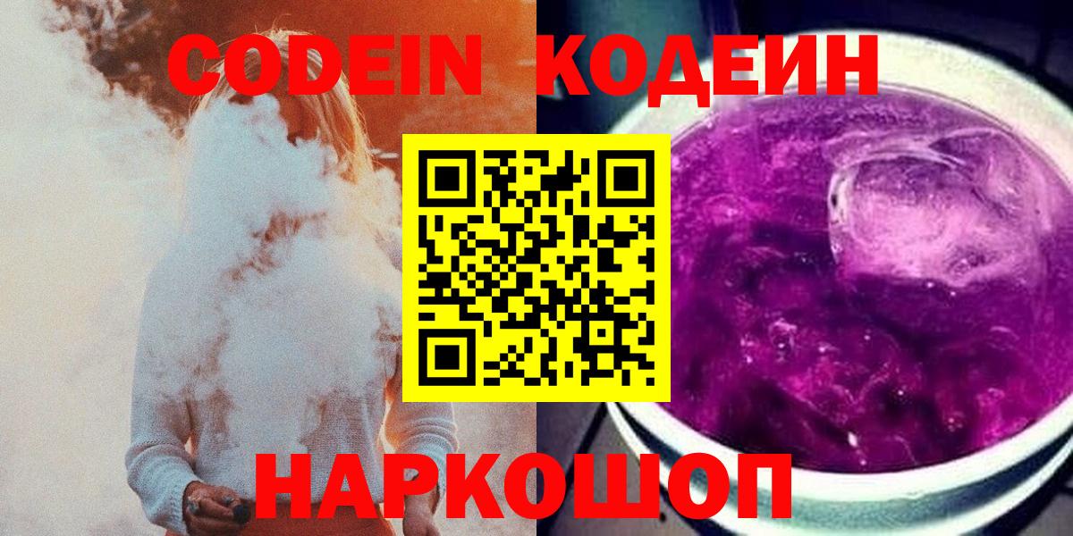 Кодеиновый сироп Lean Purple Drank Тобольск