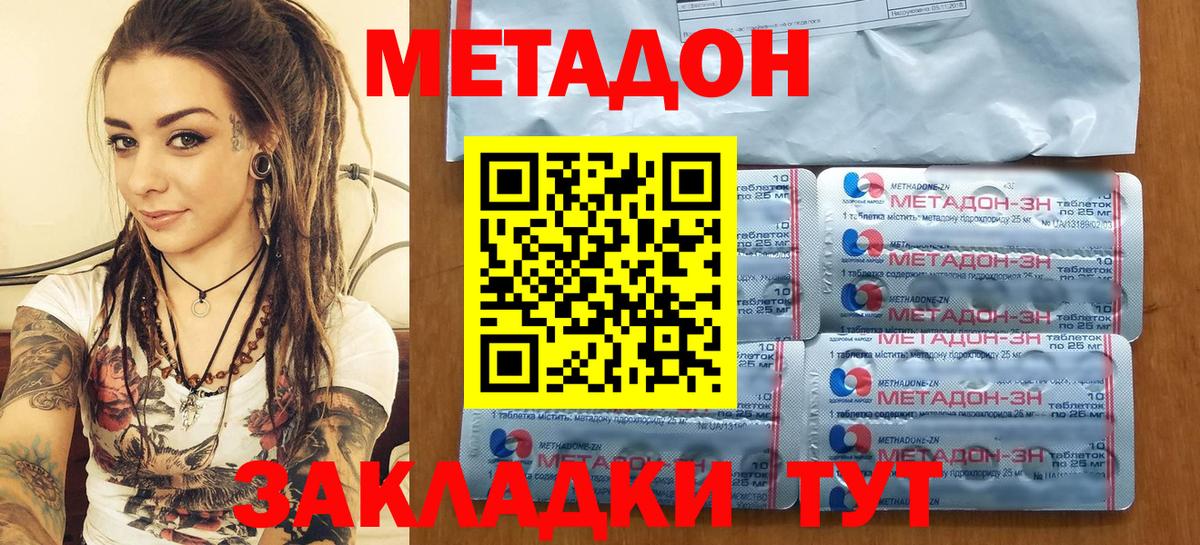 Метадон methadone Тобольск